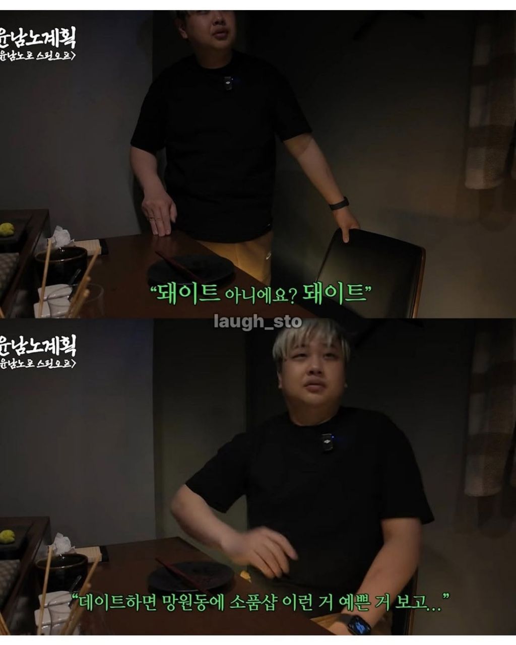 윤남노가 정의하는 데이트와 행복의 조건 | 인스티즈