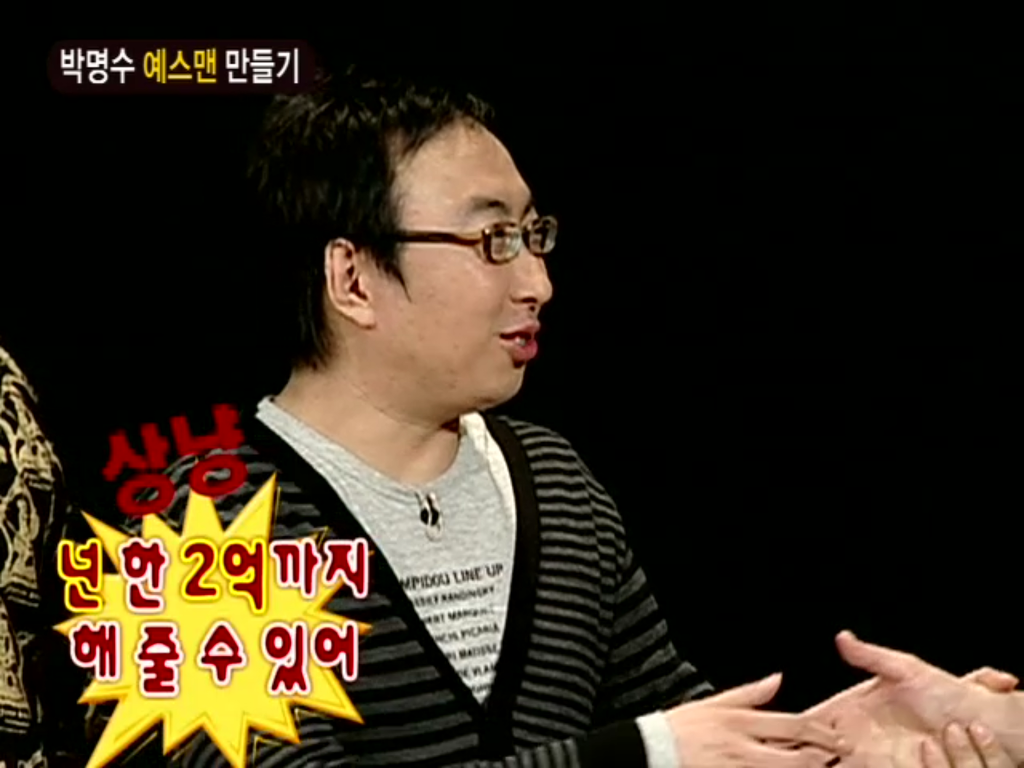 [무한도전] 박명수 예스맨 만들기 | 인스티즈