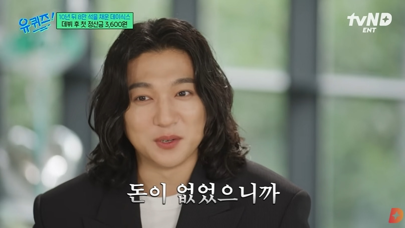 첫정산금이 3600원이었던 데이식스 | 인스티즈