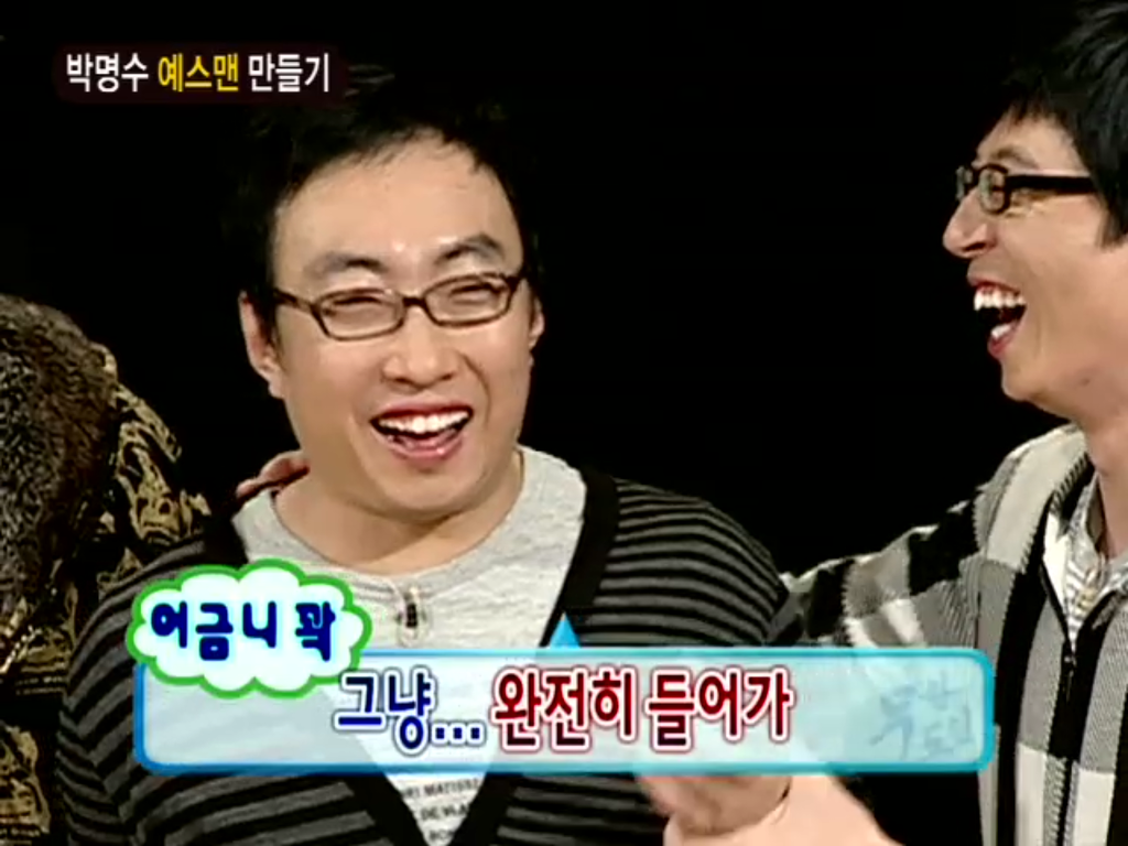 [무한도전] 박명수 예스맨 만들기 | 인스티즈