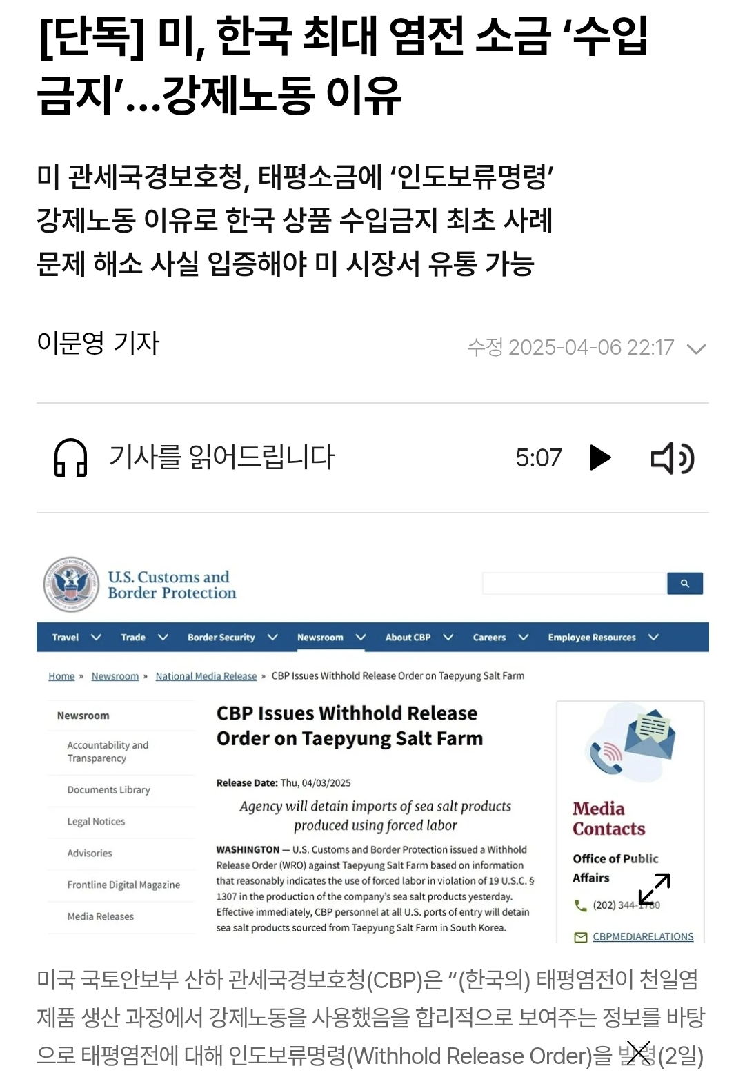 와..신안 염전 노예 얘기 미국까지 퍼져서 국내 최초로 수입 금지당함.jpg | 인스티즈