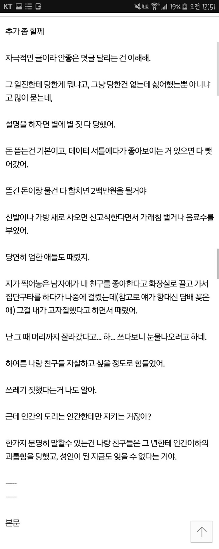 일진이었던 애 엄마가 죽었대 | 인스티즈