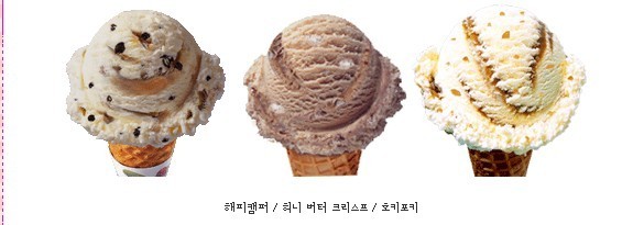 본인 최애 배스킨라빈스 31 아이스크림은?? | 인스티즈