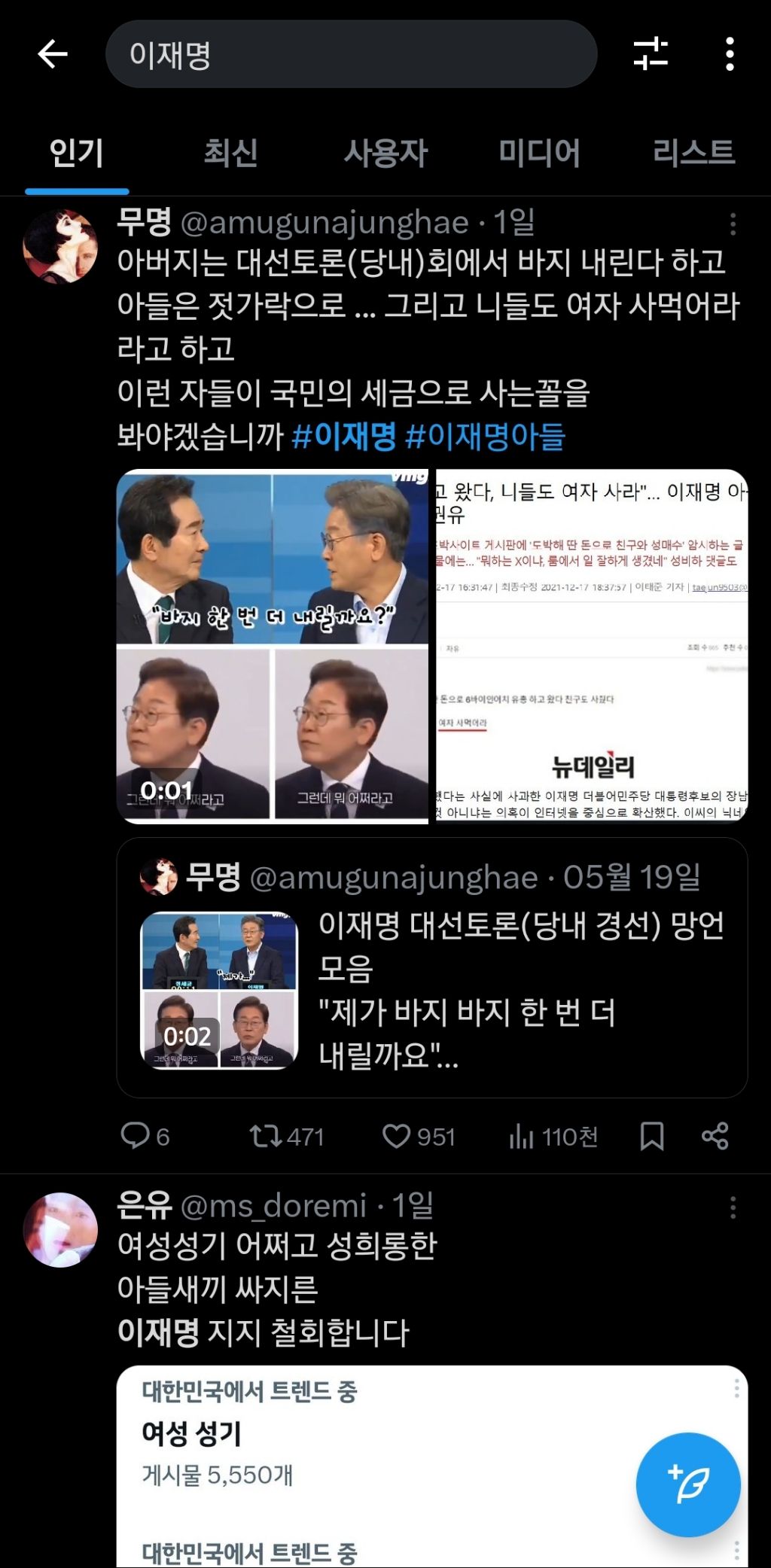 트위터에 '이재명' 검색하면 바로 뜨는 인기글.twt | 인스티즈