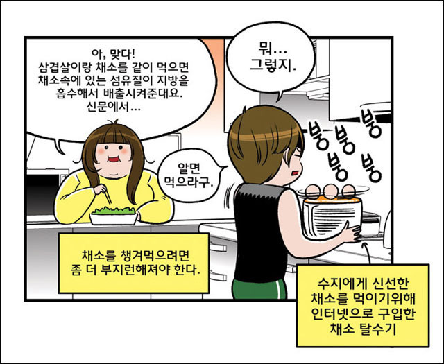 웹툰 다이어터 명언 | 인스티즈