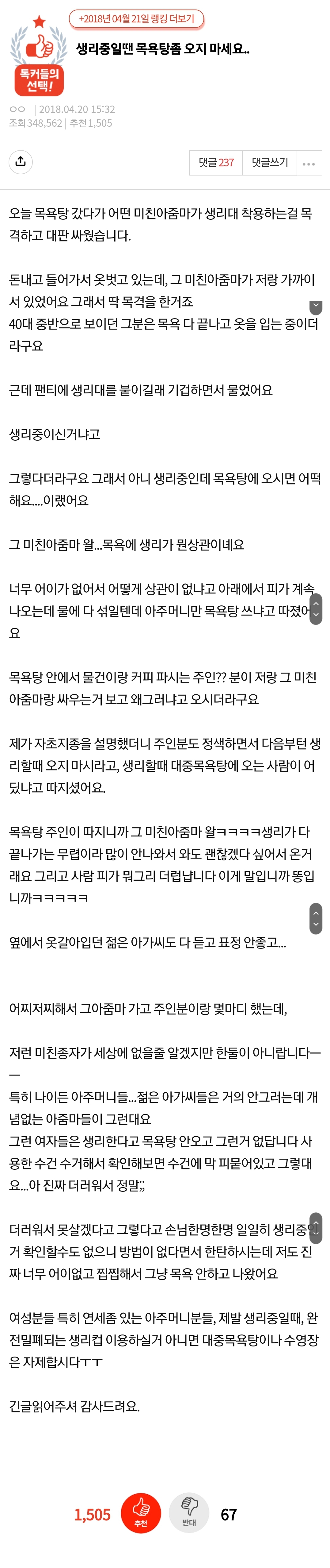 생리중일땐 목욕탕 좀 오지마세요 | 인스티즈