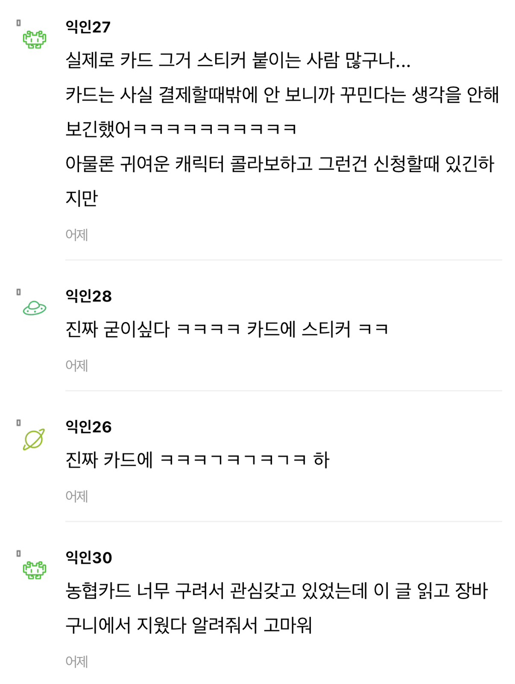 제발 카드에.. 카드 스티커 좀 붙이지 마... | 인스티즈