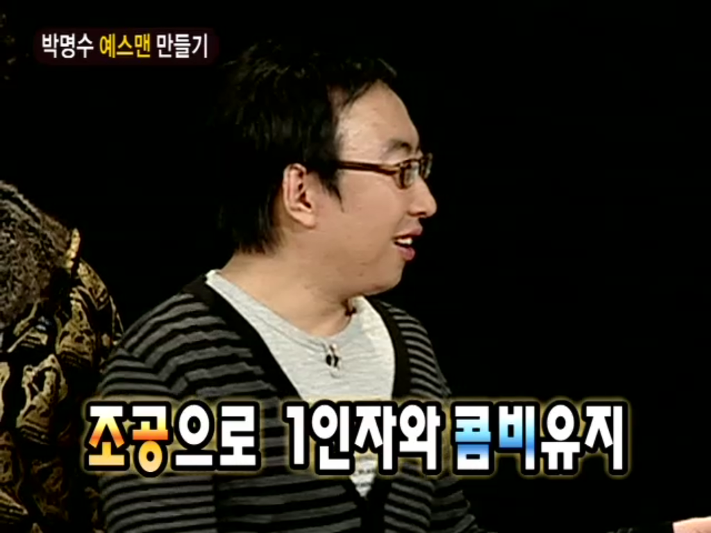 [무한도전] 박명수 예스맨 만들기 | 인스티즈