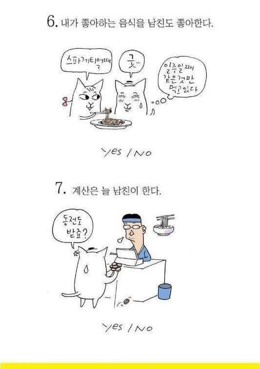 남친이 날 얼마나 좋아하는지 테스트 | 인스티즈