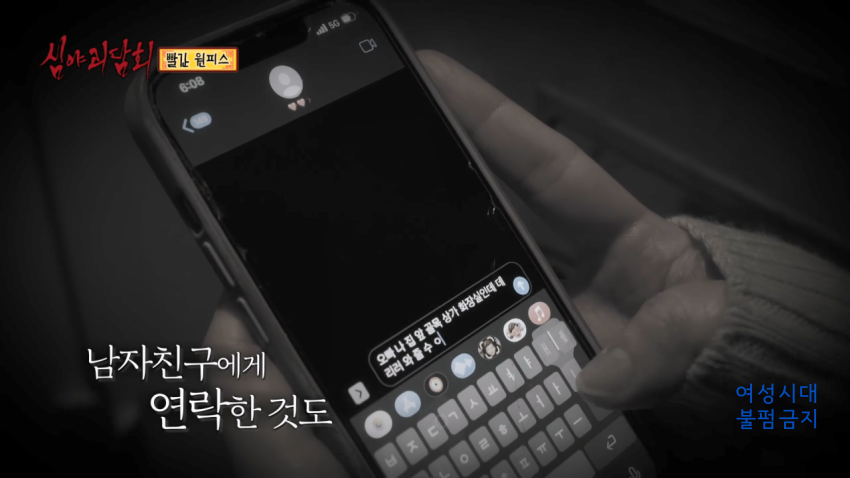 [심야괴담회] 닉게 뒤집어진 빨간 원피스 에피소드 | 인스티즈