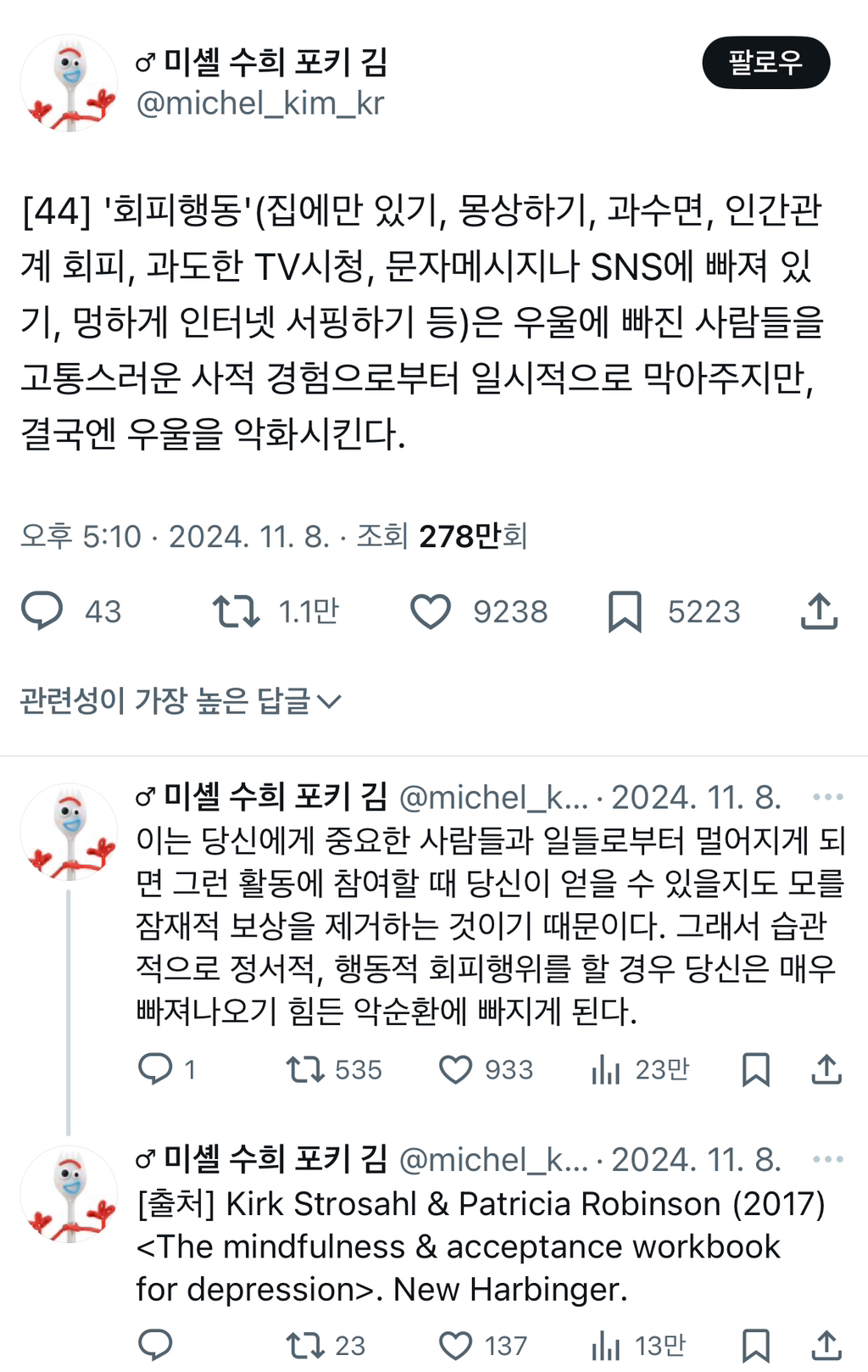회피행동은 결국엔 우울을 악화시킨다.twt | 인스티즈