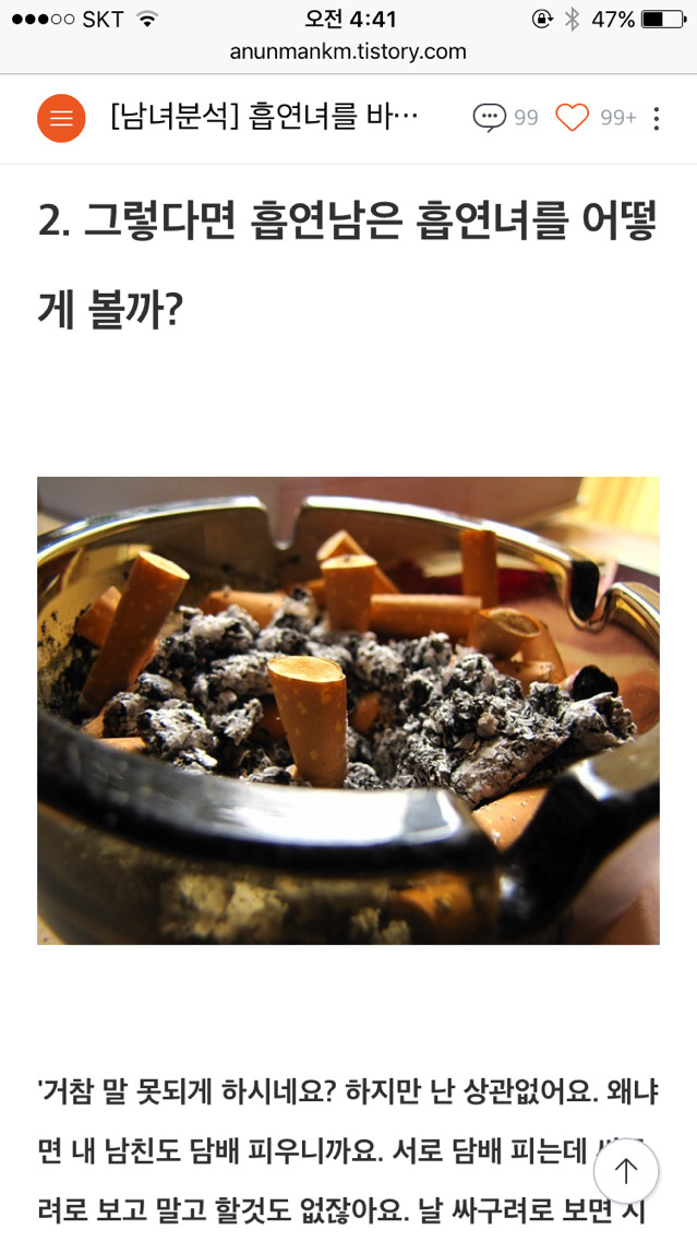 여자가 담배핀다는건 어릴때 막살고 그랬겠죠...낙태도 해봤을겁니다.... | 인스티즈