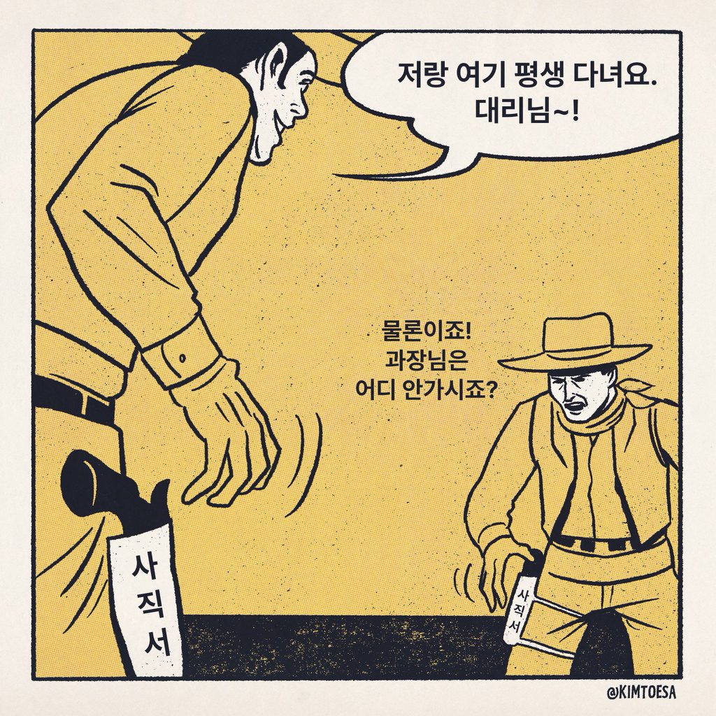 직장인이라면 공감할 김퇴사 짤 | 인스티즈