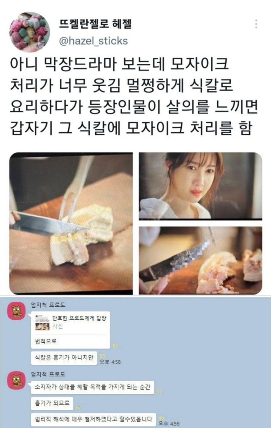 식칼에 모자이크를 하는 기준 | 인스티즈