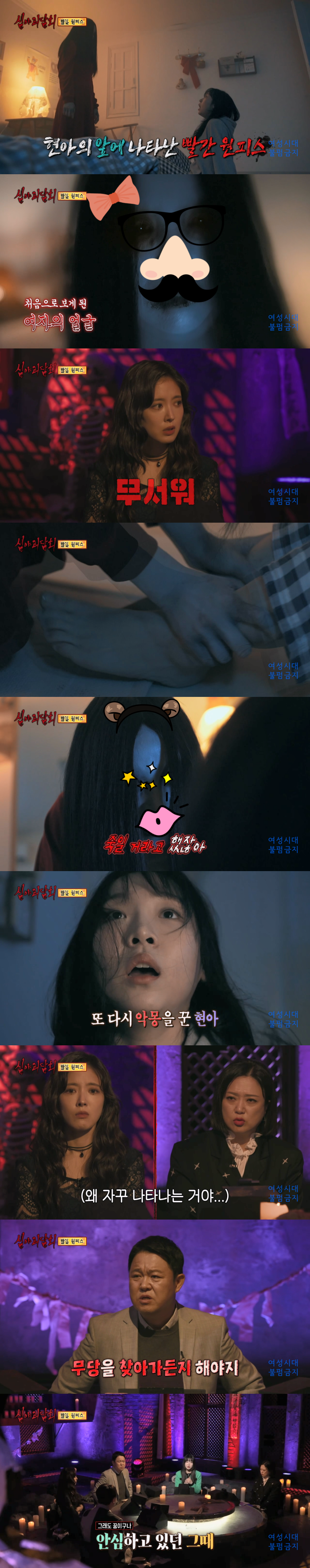 [심야괴담회] 닉게 뒤집어진 빨간 원피스 에피소드 | 인스티즈