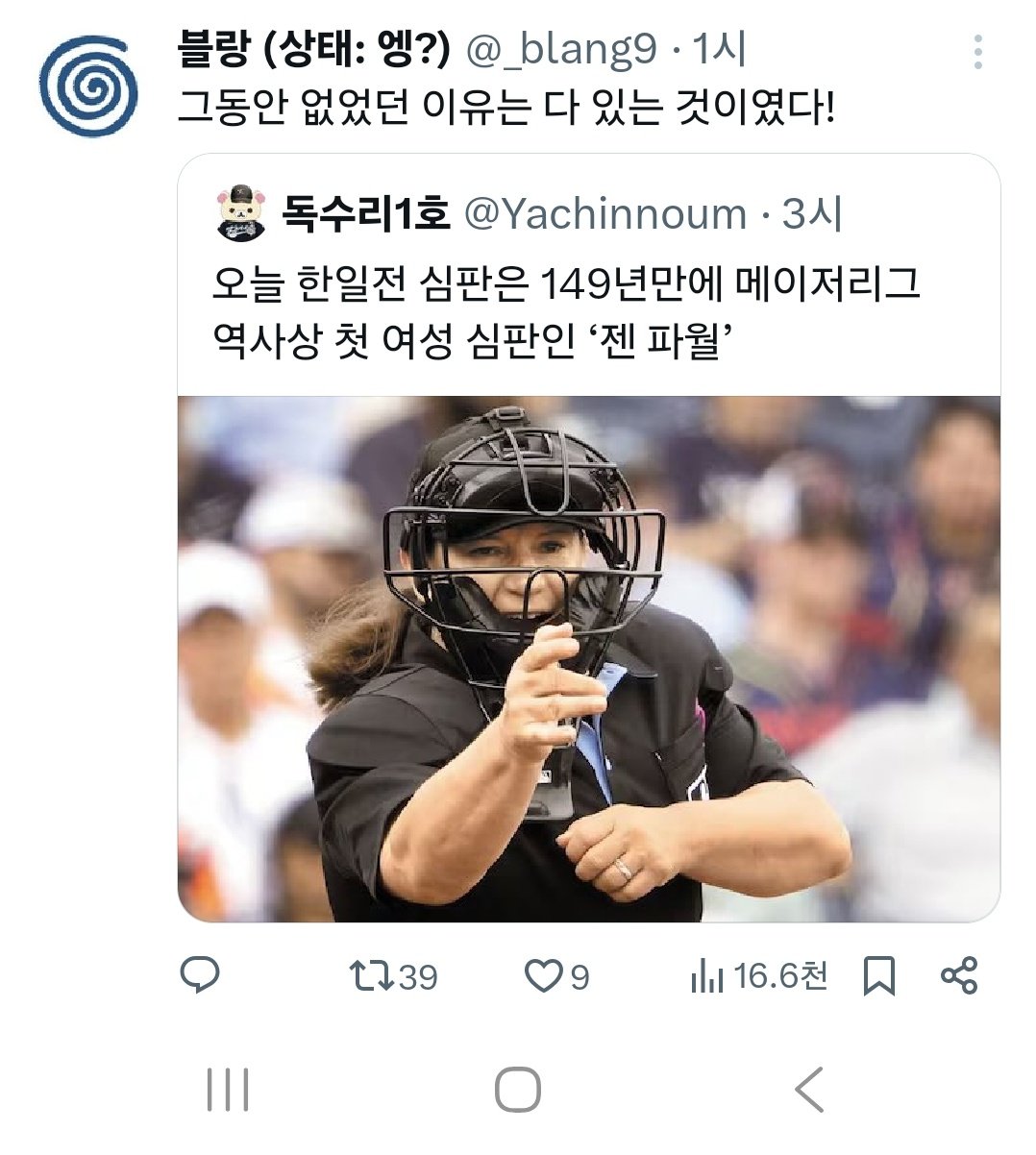흑인 심판이 경기 망친다 전라도 심판이 경기 망친다 게이 심판이 경기 망친다 이렇게 기사 쓸 수 있음?.twt | 인스티즈