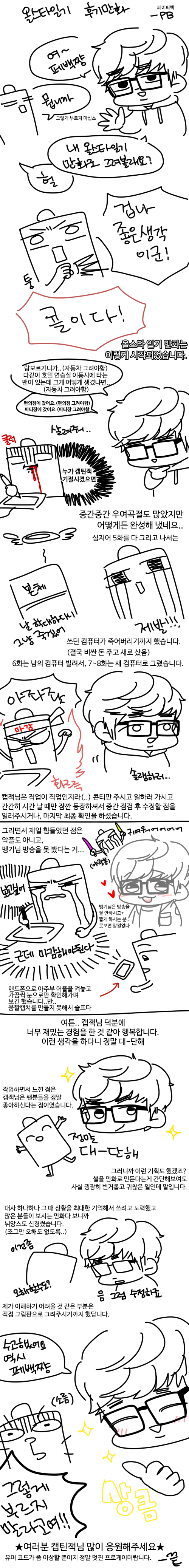 [LOL] 캡틴잭의 내맘대로 올스타 일기 1~8 完 | 인스티즈
