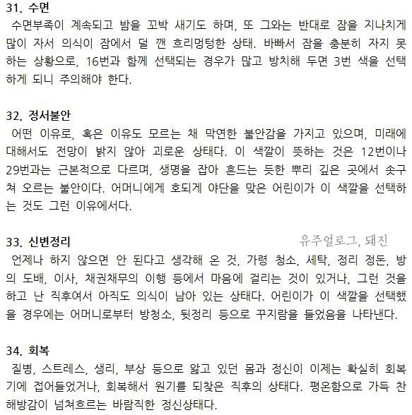 심리테스트 중 가장 잘맞는다는 색깔 심리테스트 해보실래요? | 인스티즈