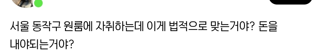 어질어질한 원룸 집주인 문자.jpg | 인스티즈