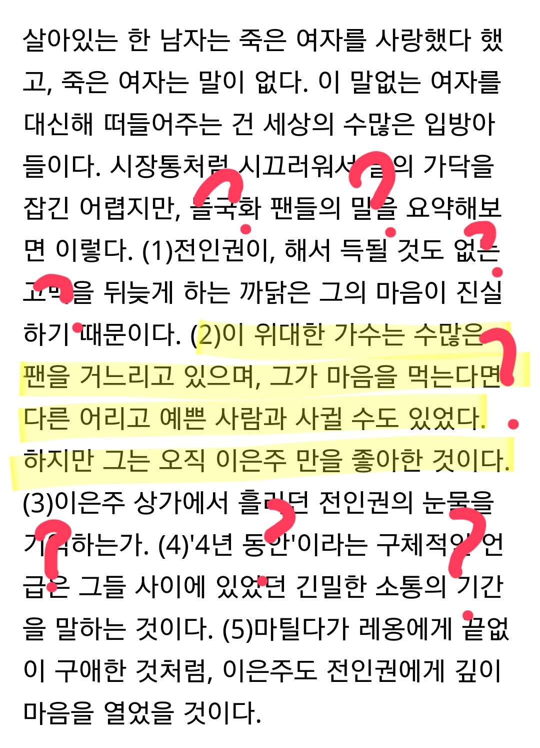 26살 연하 고 이은주에게 병적인 집착 스토킹 행위를 한 '걱정말아요 그대' 전인권 | 인스티즈
