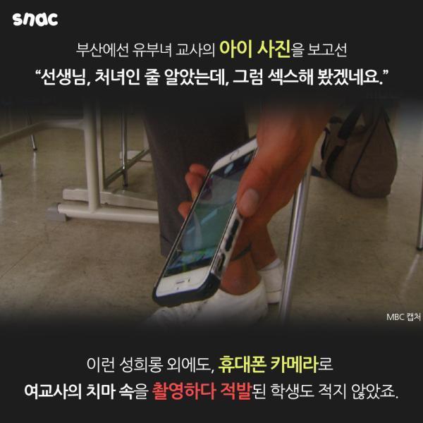 성희롱 당하는 여교사들 | 인스티즈