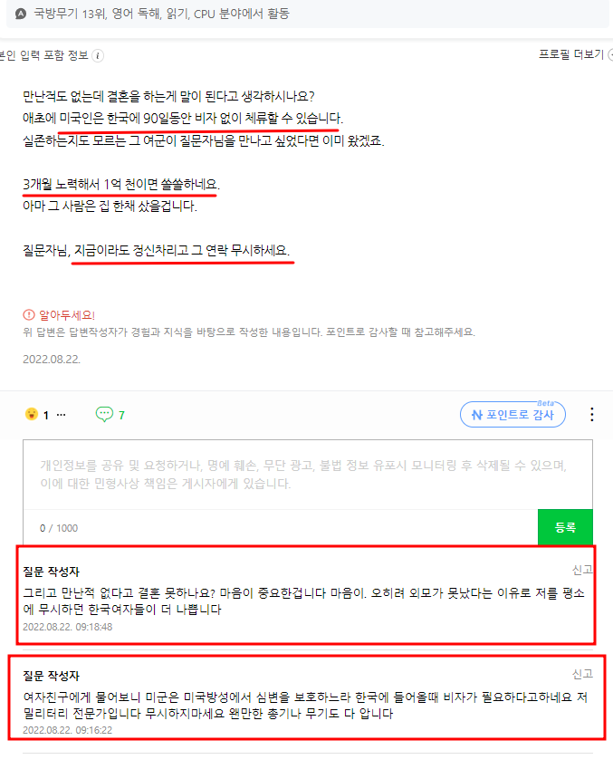 미국여군과 연애중인데 한국정부에 정착금 보내주고 며칠뒤에 비자나오나요? | 인스티즈