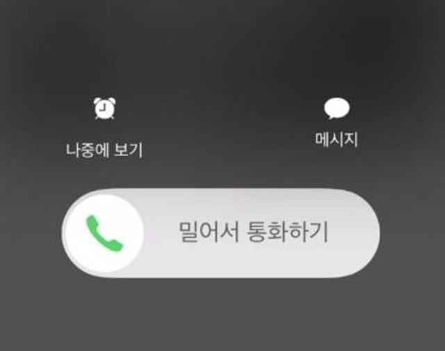 많이들 모르는 아이폰 전화 올때 화면 다른 이유.jpg | 인스티즈