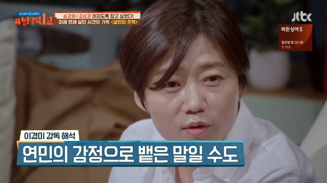 [방구석1열] 살인의 추억 명대사 밥은 먹고 다니냐의 의미 | 인스티즈