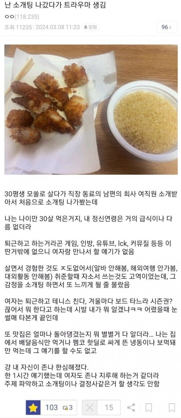 소개팅 나갔다가 트라우마 생김 | 인스티즈