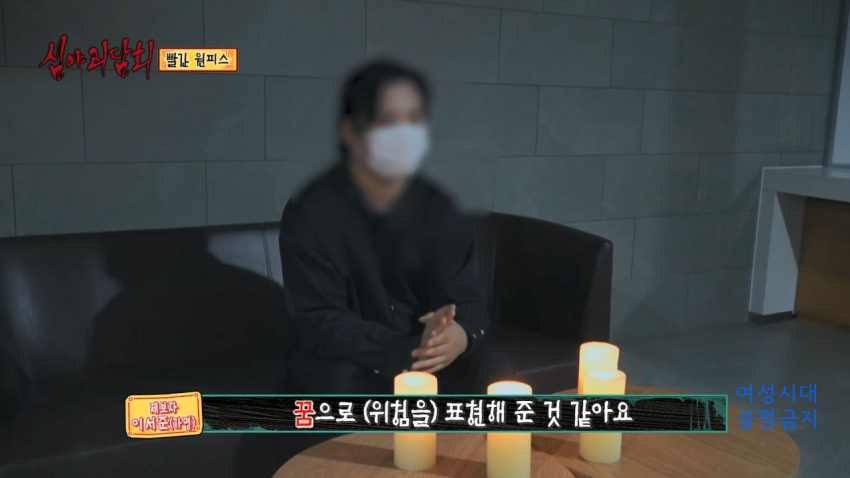 [심야괴담회] 닉게 뒤집어진 빨간 원피스 에피소드 | 인스티즈