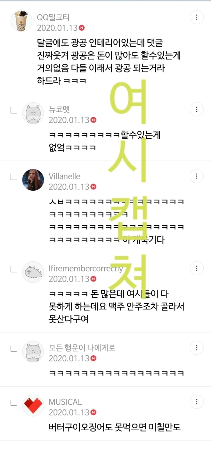 BL 속 광공 집 인테리어 댓글 캡쳐 | 인스티즈