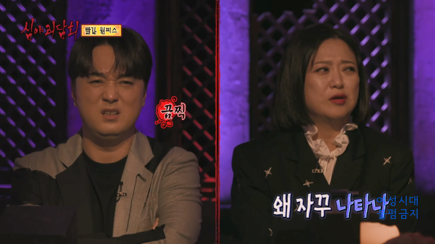 [심야괴담회] 닉게 뒤집어진 빨간 원피스 에피소드 | 인스티즈