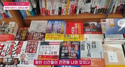 혐한 도서가 너무 많은 일본 | 인스티즈