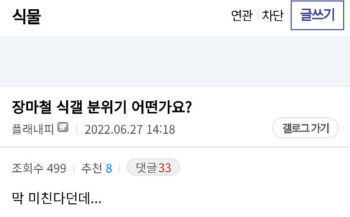 장마철 버섯갤과 식물갤 근황 | 인스티즈