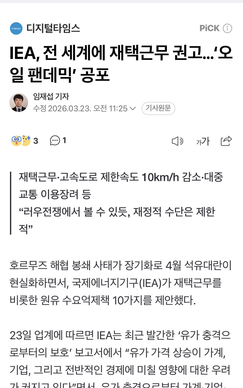 IEA, 전 세계에 재택근무 권고…'오일 팬데믹' 공포 | 인스티즈