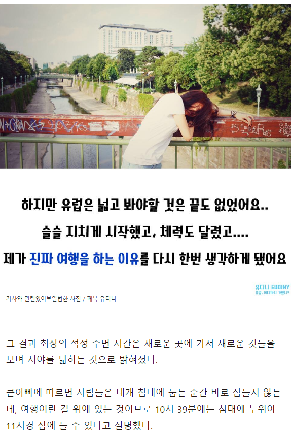 밤 '10시 39분' 지나서 자면 21살 겁 없는 여대생은 피곤하다 | 인스티즈