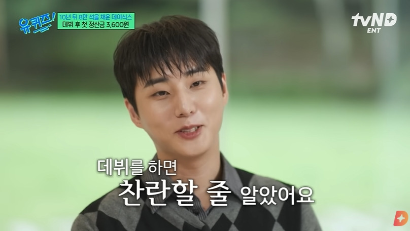 첫정산금이 3600원이었던 데이식스 | 인스티즈