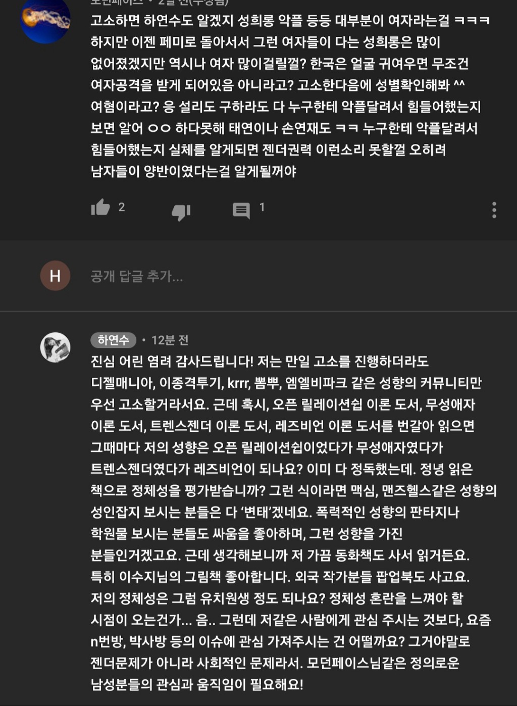 고소하면 하연수도 알겠지 성희롱 악플 등등 대부분이 여자라는걸ㅋㅋㅋ | 인스티즈