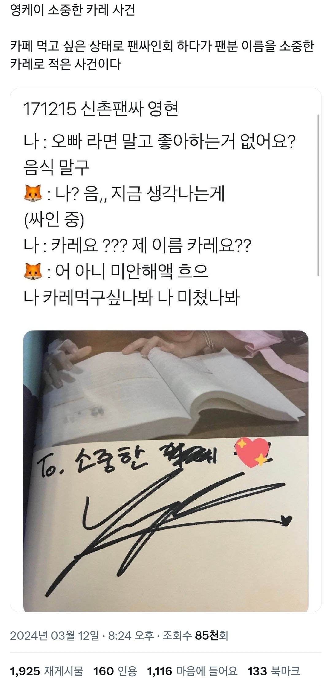 현재 JYP에서 고소공지 올라온 데이식스 영케이 사건들.twt | 인스티즈