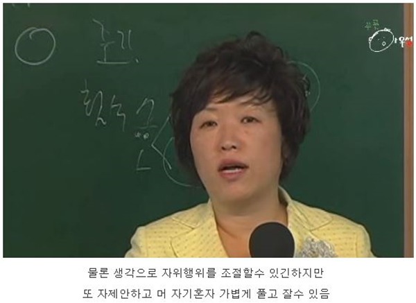 남편의 자위를 이해 못하는 부인 (feat. 구성애) | 인스티즈