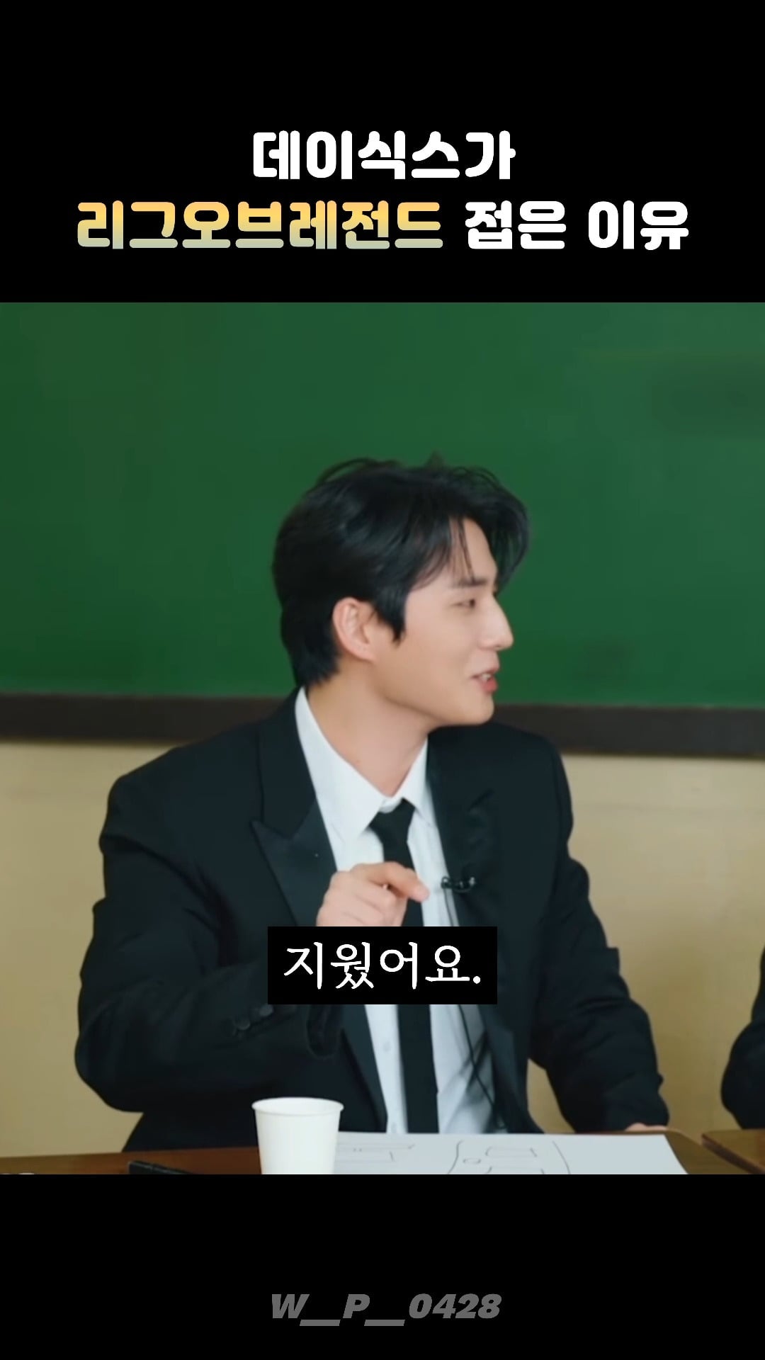 데이식스 영케이가 리그 오브 레전드 안하는 이유 | 인스티즈