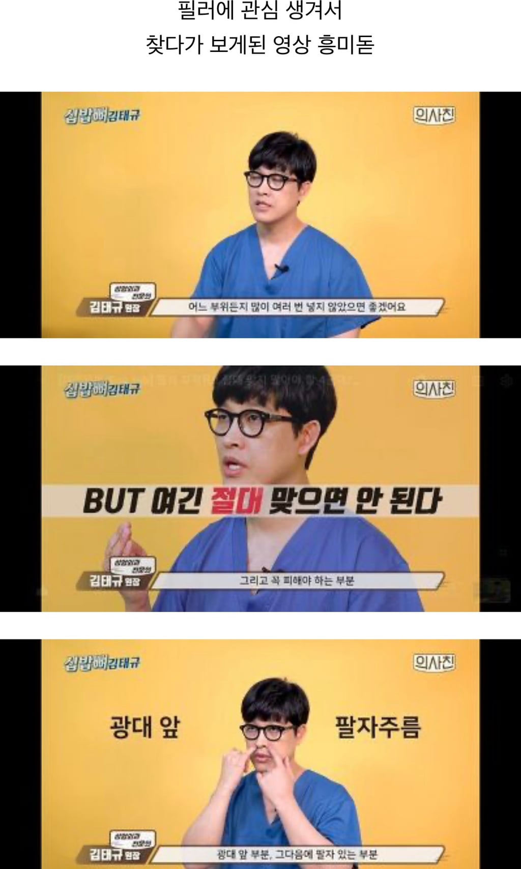 [필러 부작용] 의사피셜 필러 절대 맞지 말아야 할 4군데 | 인스티즈
