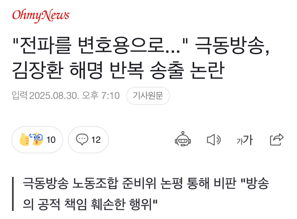 "전파를 변호용으로..." 극동방송, 김장환 해명 반복 송출 논란 | 인스티즈