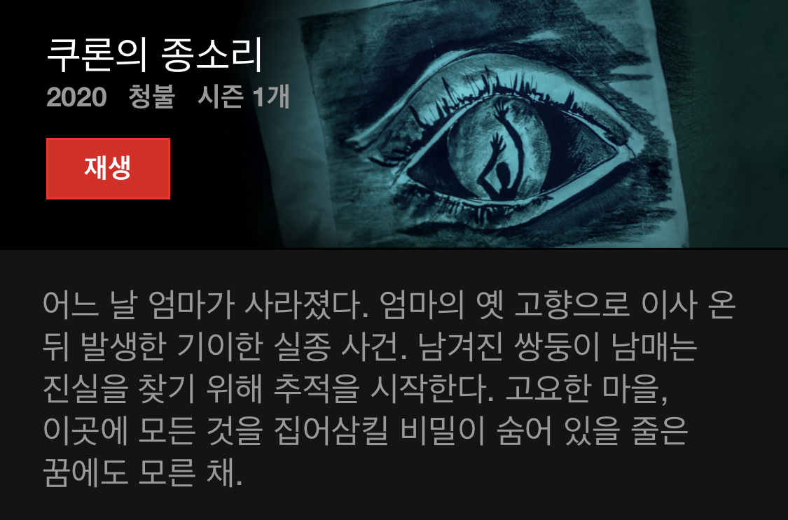 오늘도 넷플릭스 결제만 하고 아무것도 보고있지 않는 방석이들을 위한 드라마 소개글 | 인스티즈