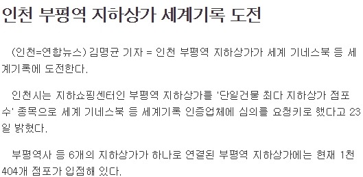 지하상가라면 출구가 최소 30개는 되어야지? _ 인천의 부평지하상가 | 인스티즈