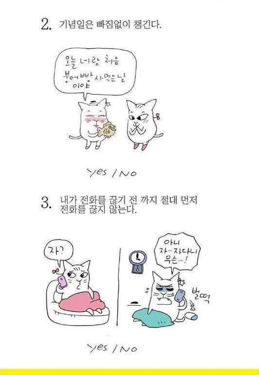 남친이 날 얼마나 좋아하는지 테스트 | 인스티즈