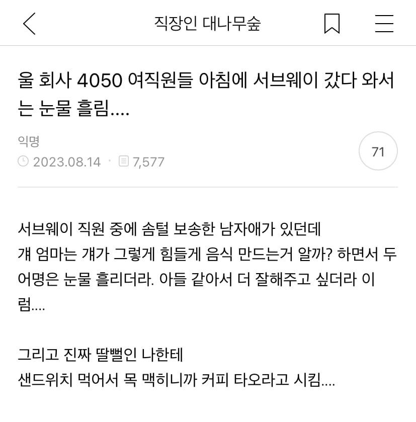 서브웨이 남알바 안타까워 하는 기혼들 | 인스티즈