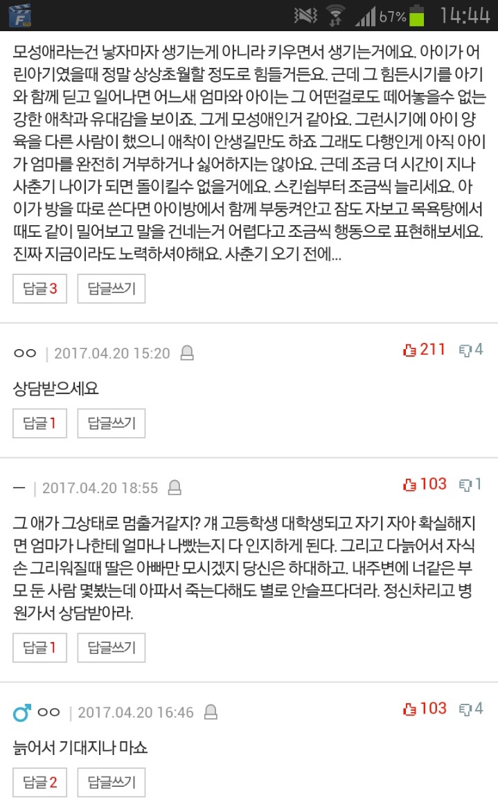 저는 모성애가없나봐요 딸이너무싫어요 | 인스티즈
