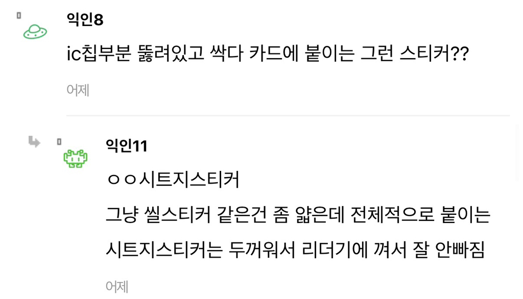 제발 카드에.. 카드 스티커 좀 붙이지 마... | 인스티즈