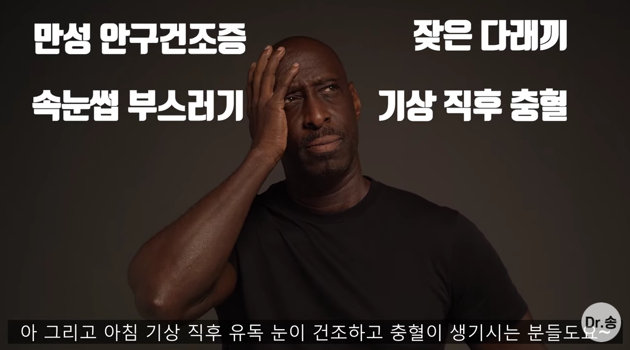 눈 충혈 없애는 법 - 만성 충혈은 이렇게 관리하는 겁니다 | 인스티즈